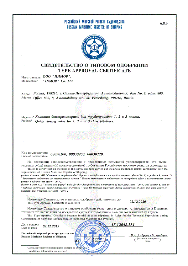 Сертификат о признании производителя РМРС